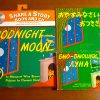 Goodnight Moon おやすみなさいおつきさまの絵本、日本語、英語版の内容とトリビア