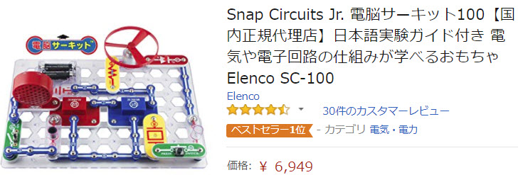 Snap Circuits Jr. 電脳サーキット100【国内正規代理店】日本語実験ガイド付き 電気や電子回路の仕組みが学べるおもちゃ Elenco SC-100