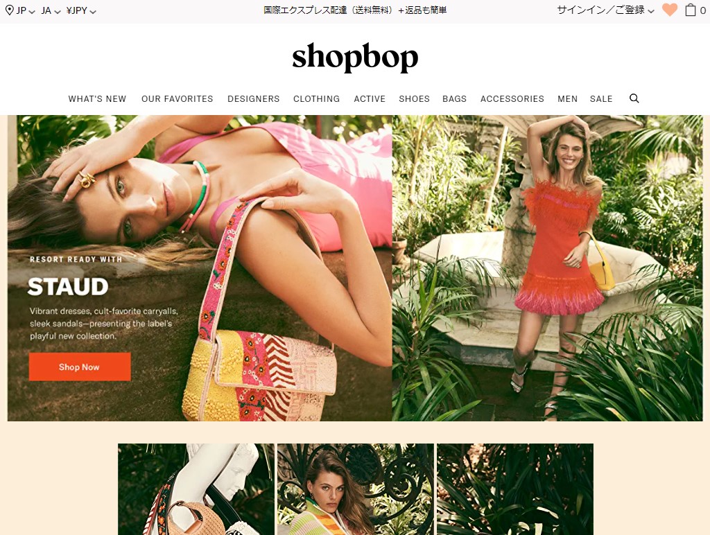 Shopbop（ショップボップ）クーポンと使い方 15%割引クーポン 70%Offも